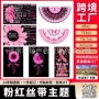 定制跨境breastcancerporchbanner粉红旗帜