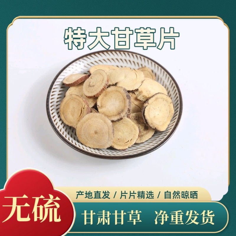Gansu Licorice Slices, Premium Authentic Red-Skinned Raw Licorice Slices for Soaking in Water, 500g, Direct from the Place of Origin, Large Licorice Slices detail image