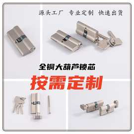 欧标锁芯专业供应生产加工全铜铜芯锁胆铜锁芯单开双开锁葫芦锁芯