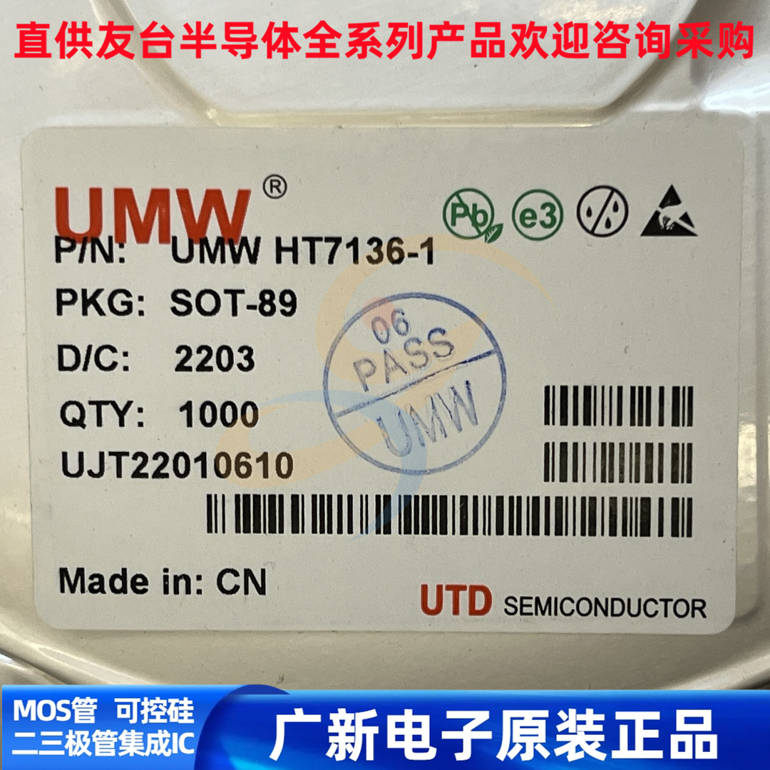HT7136-1 SOT-89 UMW友台原装正品二三极管集成IC