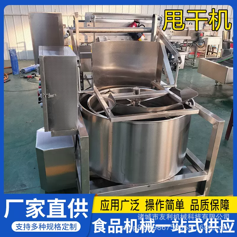 上翻式出料脱水机拉丝蛋白素肉甩水机蒜米酸菜离心式甩干机