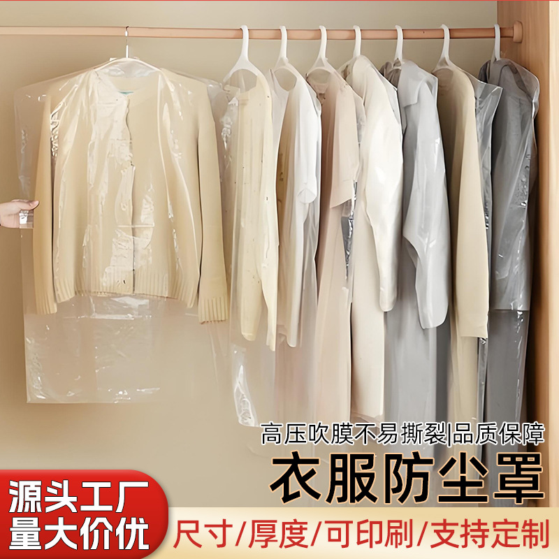 Transparent garment cover, dustproof bag, thickened clothing cover, large coat and outerwear storage cover, household clothing cover