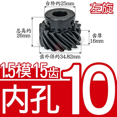 Diferensial dişli dəstləri Module/M15 Tooth t Boss Helical - helical-gear-15-mold-15-teeth-left-hand-inner-hole-10