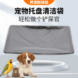 宠物粪便托盘清洁袋清理袋套袋一次性松紧薄膜鹦鹉鸟笼垃圾袋狗笼
