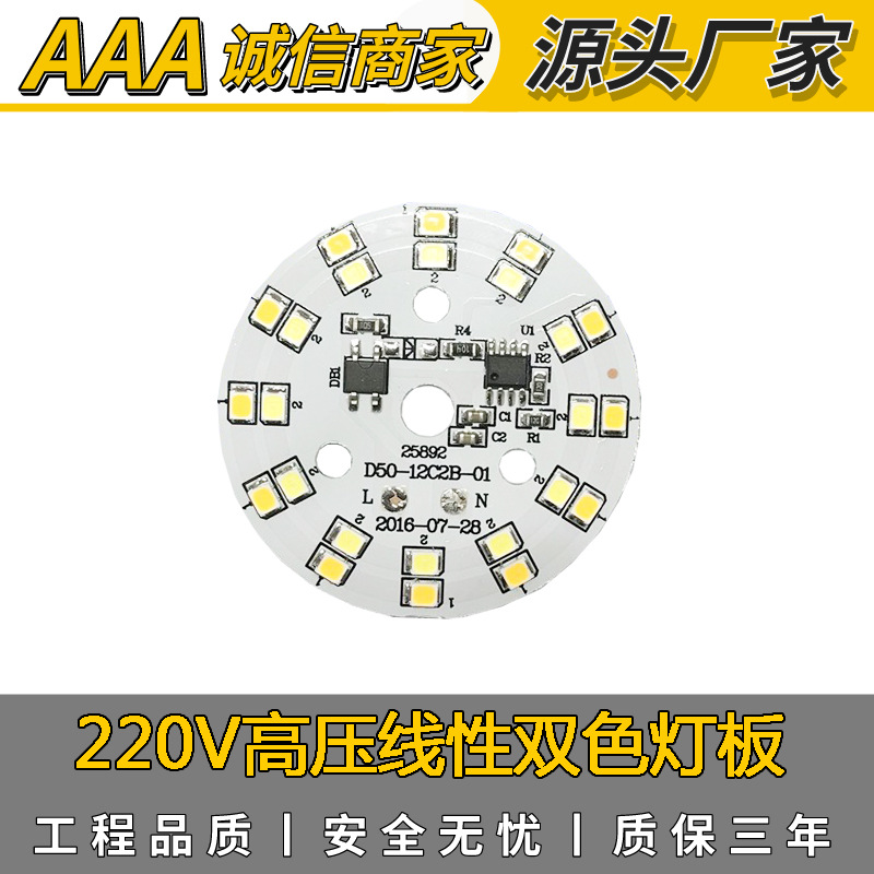 厂家直销LED双色免驱动 220V线性双色光源3W9W球泡筒灯线性光源板|ms