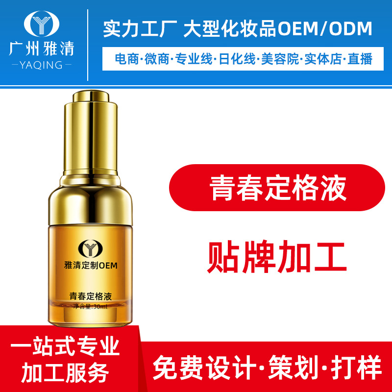 六胜肽青春定格液护肤品OEM贴牌广州雅清化妆品工厂半成品加工ODM|ru
