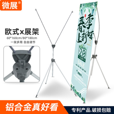 欧式可调节x展架60x160 80x180铝合金易拉宝海报展示架广告架落地|ms