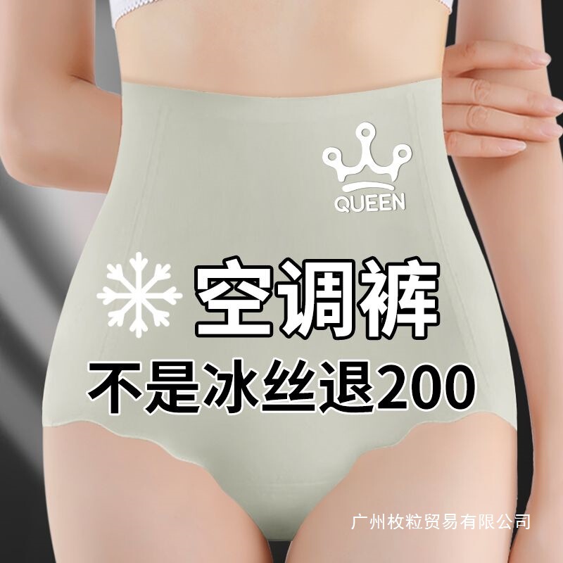 Cooling Ice Silk Air Conditioning Pants Women's Seamless Nude High-Waist Tummy Control Hip-Lifting Elastic Breathable Shapewear Briefs