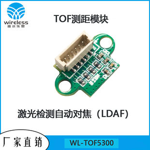 WL-TOF5300 Laser Field Sensors Module Midth Speed TOF Flying Time Founding Sensor