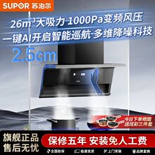 苏泊尔顶侧双吸抽油烟机7型变频大吸力侧吸厨房家用欧式顶吸烟机L