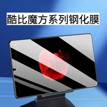 适用酷比魔方iplay50贴膜mini8.4寸小酷平板2钢化膜iplay40保护膜