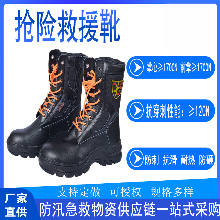 消防应急救援靴森林防护登山靴消防应急防火安全靴水面救援劳保鞋