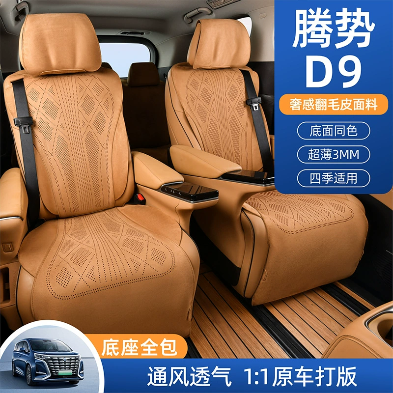 Авточ seat подушка Denza D9 автомобильная задняя подушка сиденья бизнес 7-местный высококачественный замшевый кожаный материал, деликатный и мягкий, годится для всех сезонов