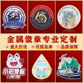 徽章定制 金属胸针胸牌勋章纪念章校徽班徽司徽Logo卡通金属徽章