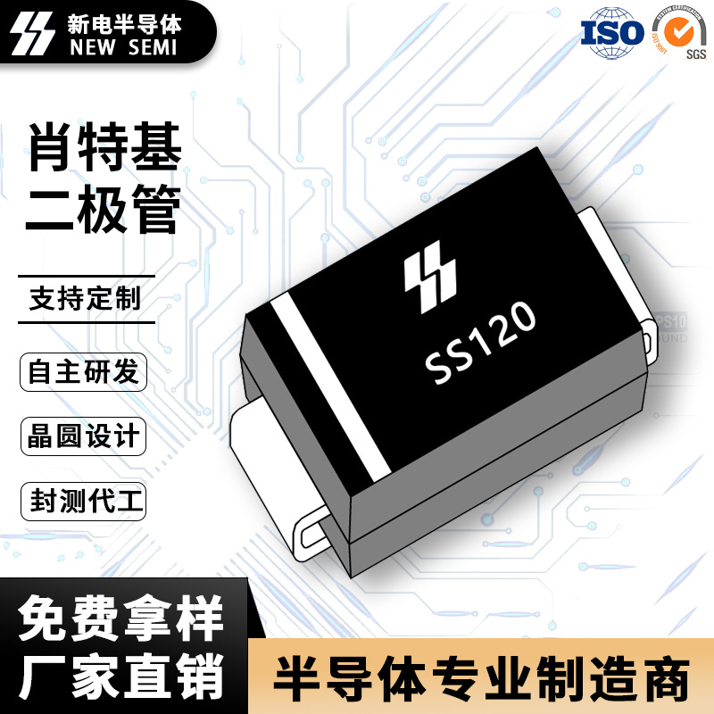 SS120 SMA封装1A200V DO-214AC肖特基二极管 厂家现货直销