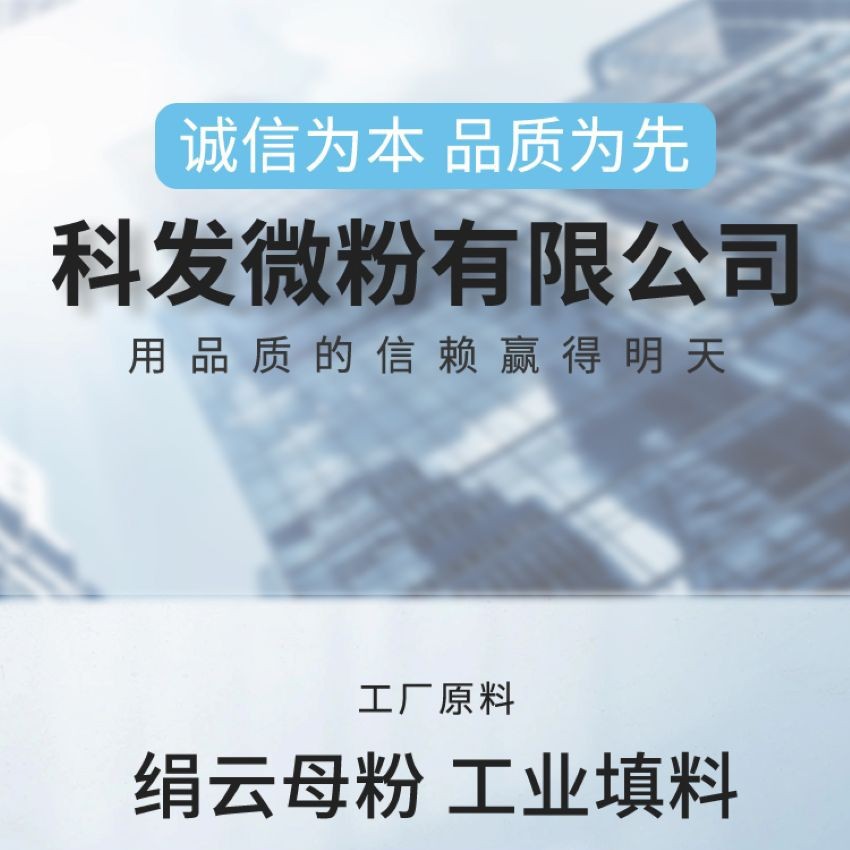 优质一级绢云母粉塑胶陶瓷化妆品超细改性免费拿样批发绝缘材料