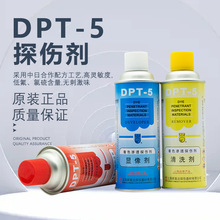 现货批发上海新美达/美柯达dpt-5探伤剂 dpt-5着色渗透探伤剂