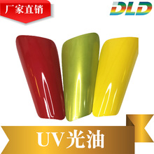 塑胶UV涂料高硬度耐黄变高亮度UV罩光清漆美甲高亮光透明光油现货
