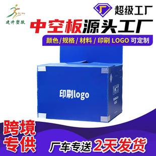 Pp Hollow Board Clothing Logistics Packaging Box Moisture-Proof and Dust-Proof Plastic Hollow Board Turnover Box Foldableable Hollow Board Box