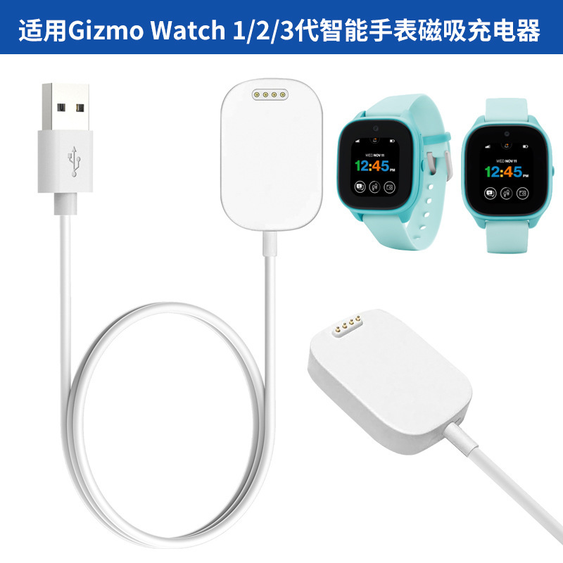 Compatible with Gizmo Watch 1/2/3 generation smartwatch magnetic charger Gizmo Watch charging cable