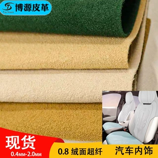 现货0.8mm绒面超纤柔软长毛方向盘翻毛皮汽车顶棚内饰双面绒皮革