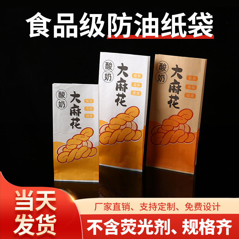 一次性纸袋防油纸袋薯条食品包装纸袋外卖绿叶袋大麻花煎饼食品袋