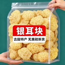 银耳块古田特产干货新鲜雪耳白木耳银耳羹百合莲子汤批发大花银耳