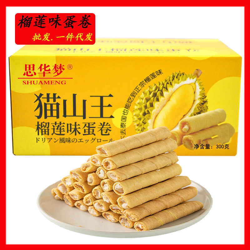 酥香鬆脆蛋卷300克/盒休閒零食解饞榴蓮蛋卷
