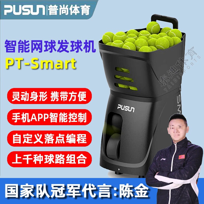 Pushang Pt-Smart Tennis Automatic Ball Machine Portable Trainer Single and Multi-Person Pace Practice High School Entrance Examination