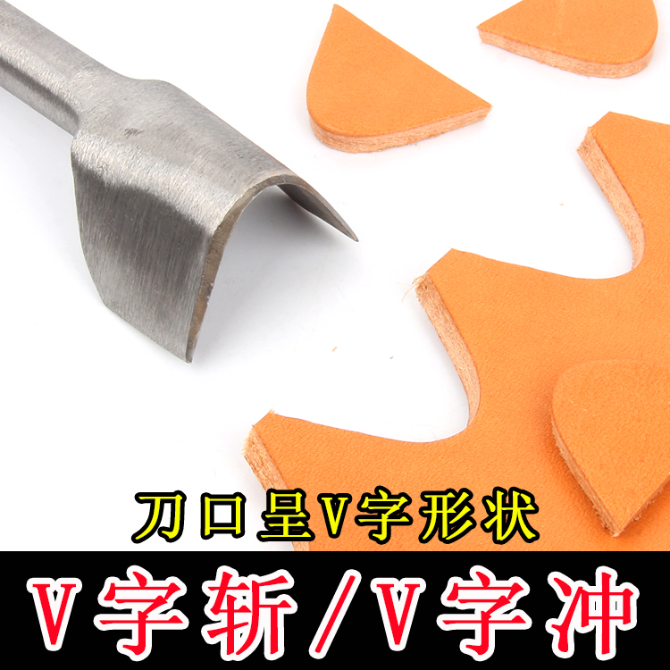 手工皮带尾冲V字冲V字斩皮革diy工具植鞣革皮具工具表带制作尾冲