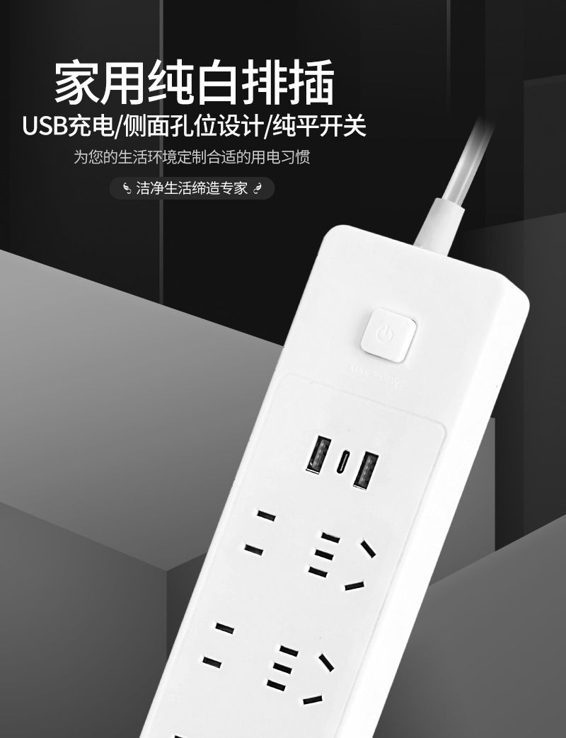 白色插排多功能多孔接线板智能USB家用电源转换器带线开关插线板-阿里巴巴