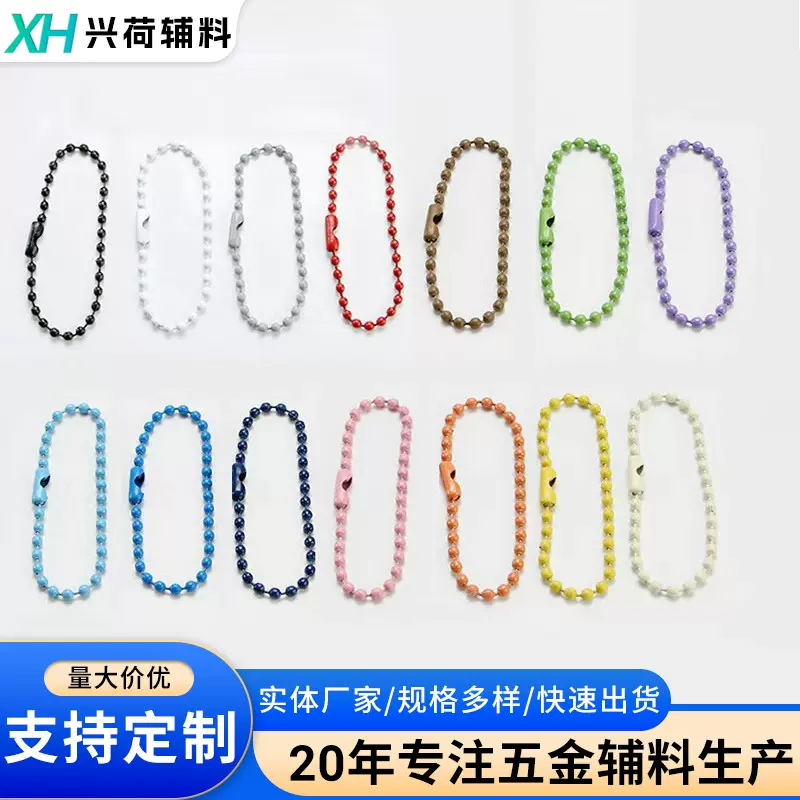 彩色珠链多规格糖果色饰品配件吊牌咕卡挂链烤漆金属链条散链挂绳