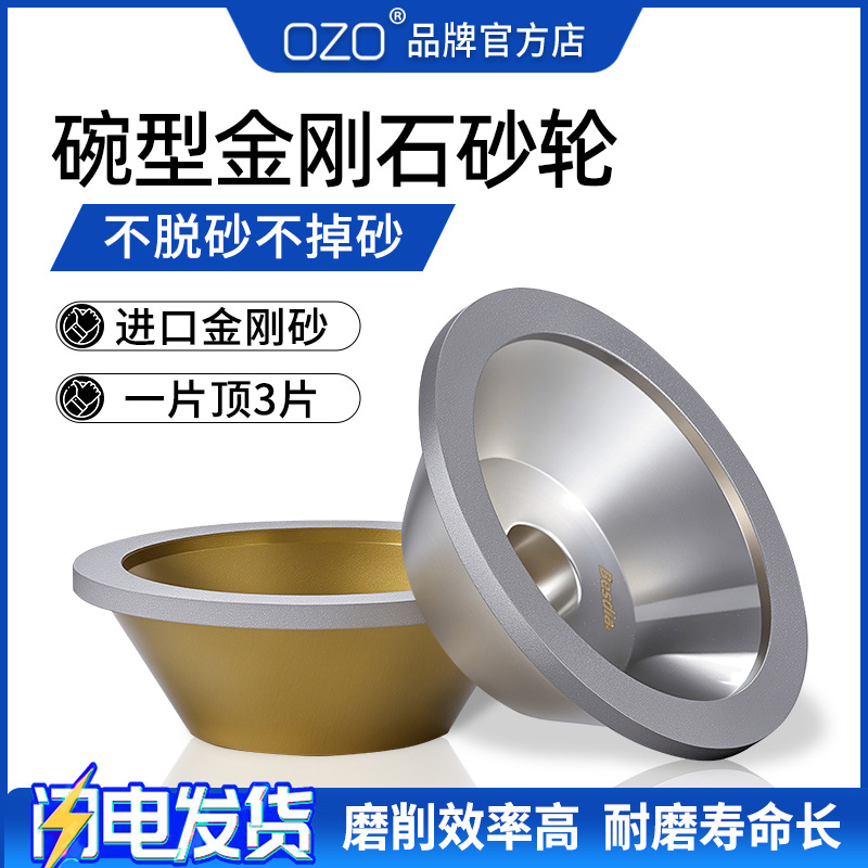 ozo一品钻石合金碗型金刚石砂轮 磨刀机碗形磨床硬质钨钢铣刀砂轮