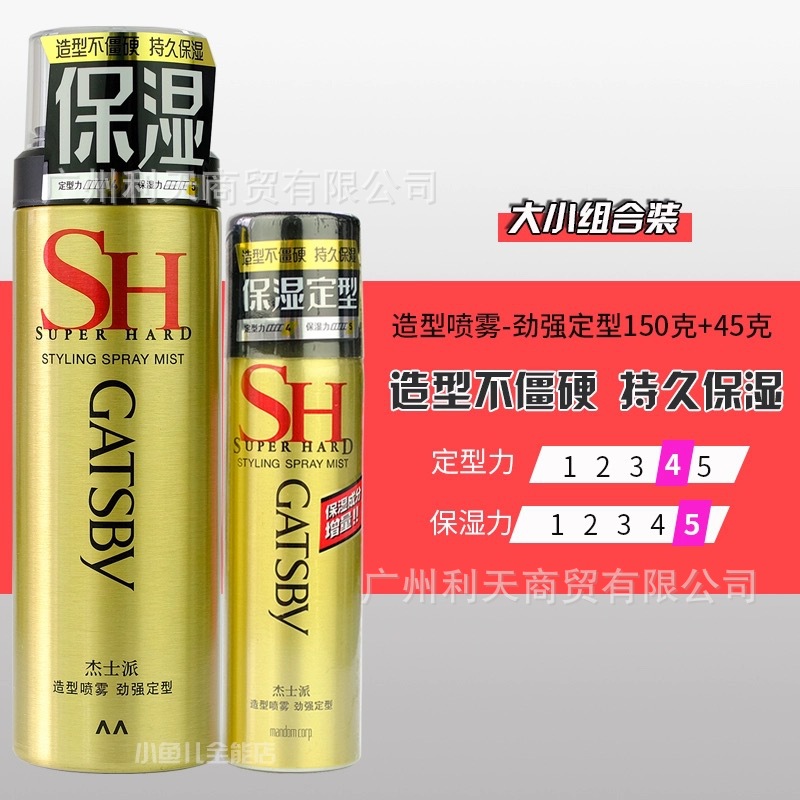 Moisturizing women's handheld hair spray