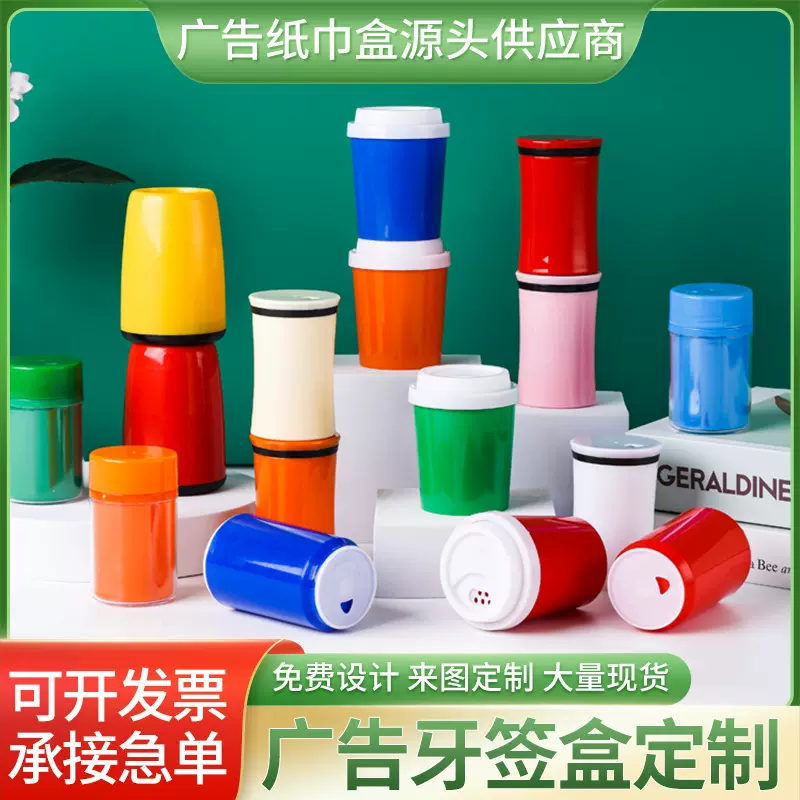 厂家直销广告牙签筒宣传塑料牙签盒批发创意牙签桶牙签罐印logo