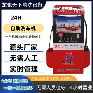 Self-service car washer 出口自助式洗车机投币自助洗车机智能