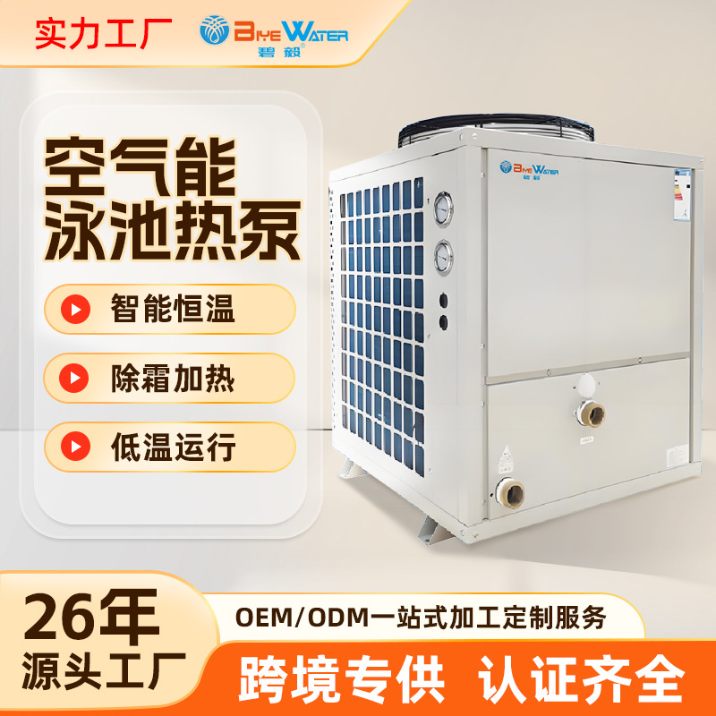 浴池温泉酒店热水空气能热泵空气能水力模块空气能热水器省电