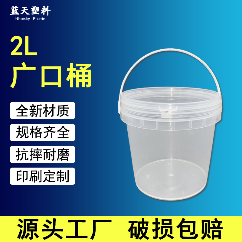 2升L公斤kg食品级塑料桶火锅底料酱料打包桶带盖油漆分装桶广口桶