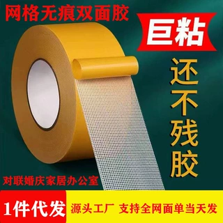 布基胶带婚庆展会地毯胶强力布基双面胶高粘度无痕网格一件代发批