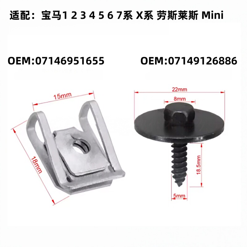 Suitable for Bmw Mini Front and Rear Bumper Fog Light Iron Clip Nut Screw Kit 07146951655 Suitable for Bmw Mini Front and Rear Bumper Fog Light Iron Clip Nut Screw Kit 07146951655