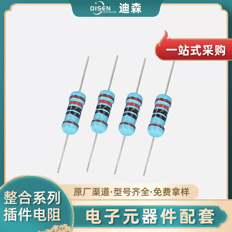 整合系列插件电阻1/2W 1/4W 1/6W 1W 2W 3W 1%金属膜电阻原装正品