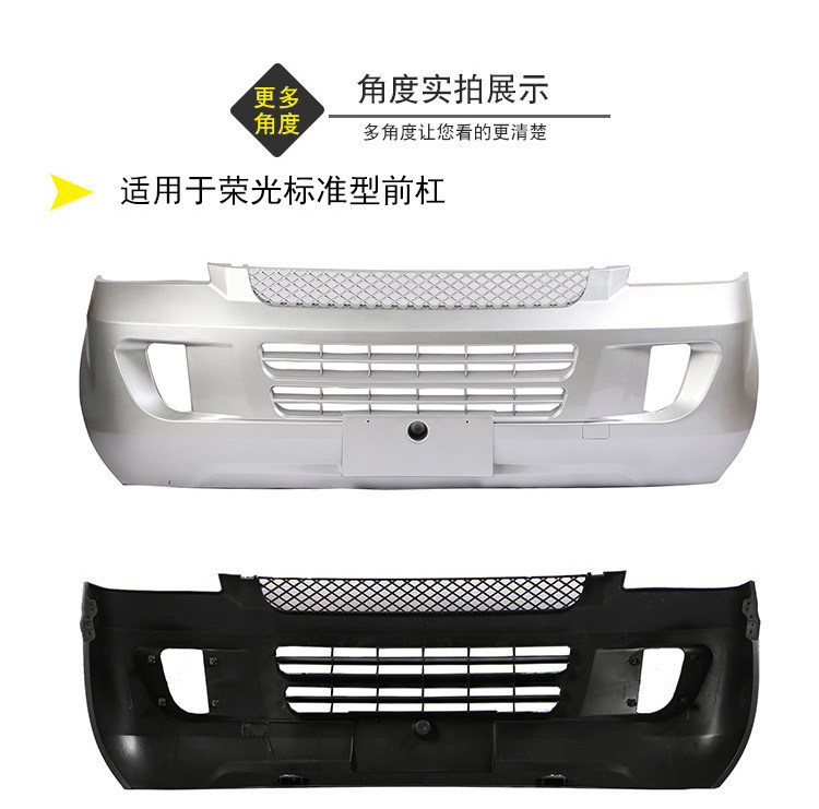 Suitable for Wuling Rongguang new truck, Rongguang small truck, Rongguang S, Rongguang V bumpers, front bumpers, front and rear bumpers