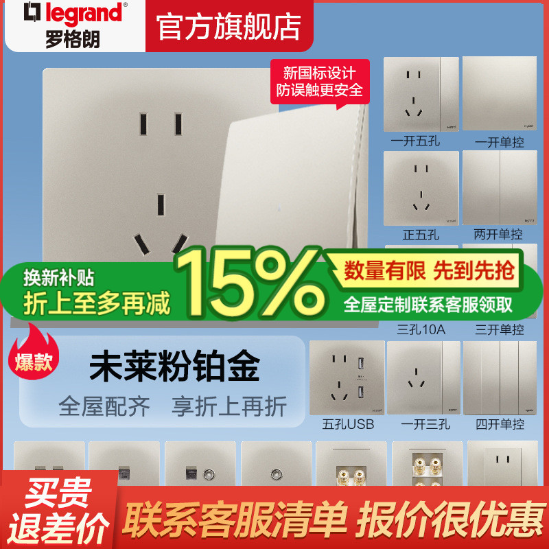 罗格朗开关面板插座一开5五孔usb家用开关电源暗装86型未莱粉铂金