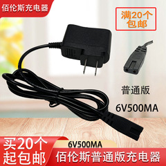 佰倫電子秤充電器6v 500ma電子秤二穴充電器に適用します。