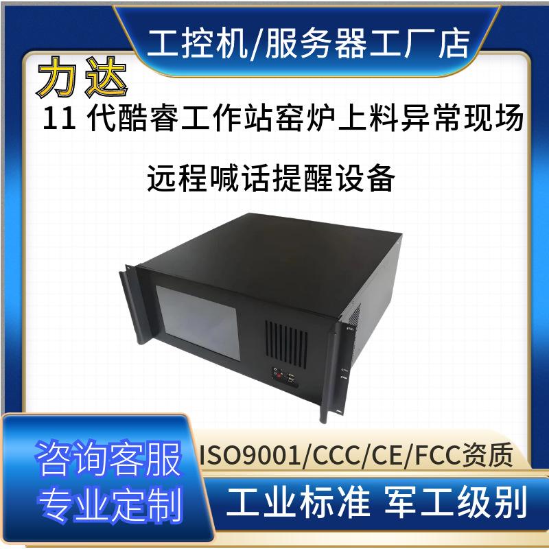 4U 带屏机架工控石灰窑炉高温超限分区应急广播预警主机源头工厂