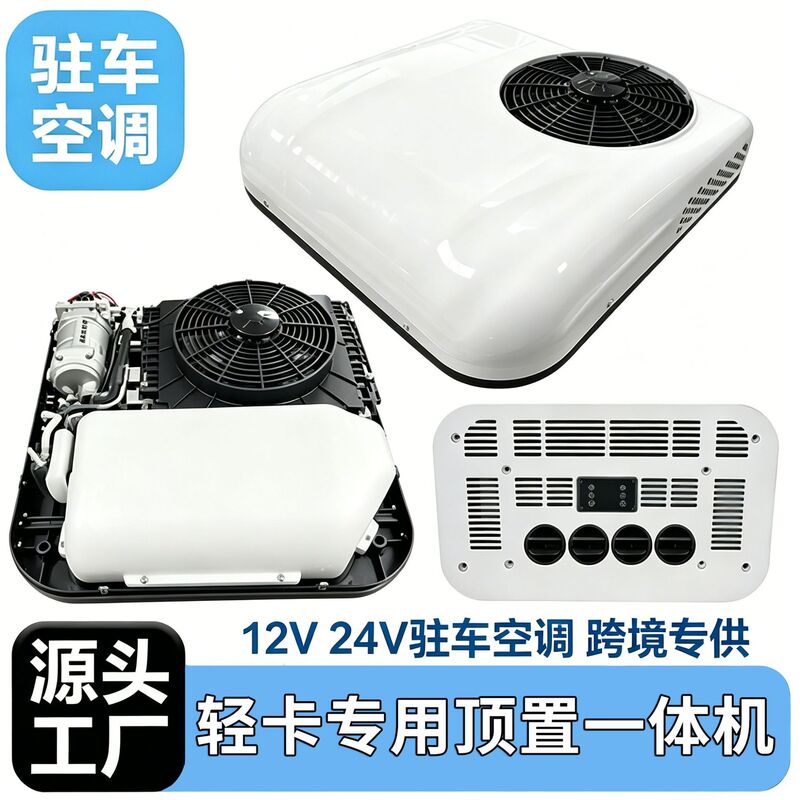 24V Parking Air Conditioner for Rvs and Light Trucks, Roof-Mounted Integrated Unit, 12V Electric Parallel Connection, Intelligent Variable Frequency Pressure, Cross-Border 24V Parking Air Conditioner for Rvs and Light Trucks, Roof-Mounted Integrated Unit, 12V Electric Parallel Connection, Intelligent Variable Frequency Pressure, Cross-Border