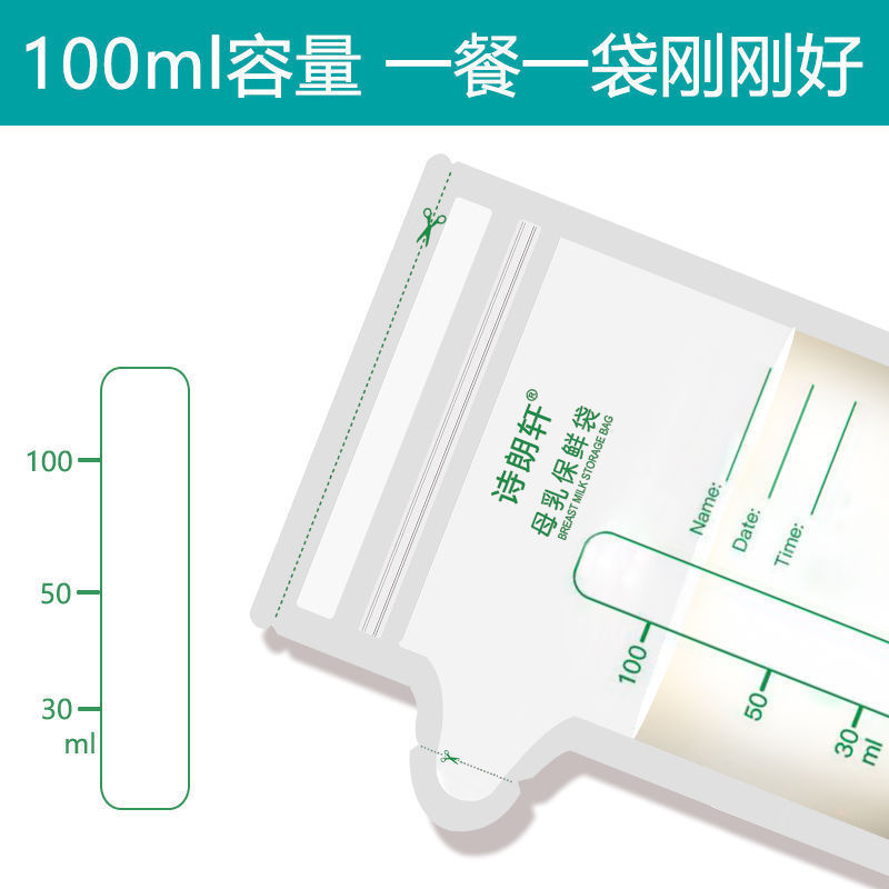 储奶袋批发一次性母乳保鲜袋奶水储存冷冻奶密封存源工厂一件批发