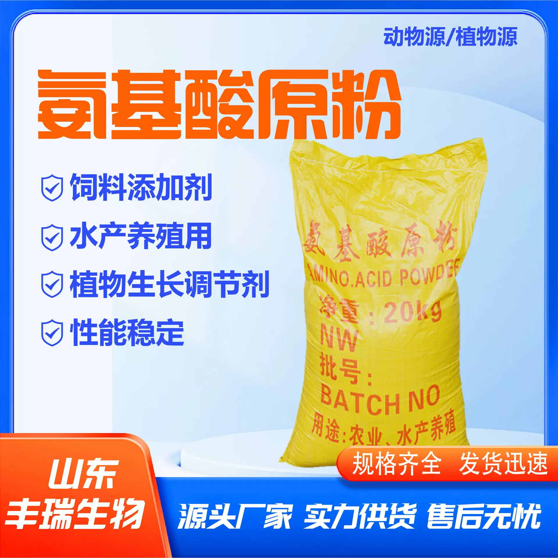 氨基酸原粉动物植物源农业水产肥水氨基酸滴灌用氨基酸厡粉