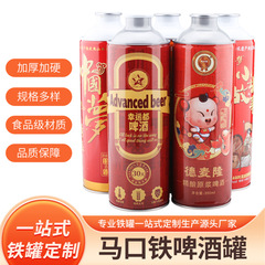 カスタムカラー印刷パターンロゴブリキビール缶シール食品茶葉金属缶円形ビール空鉄缶