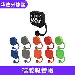 新款10MM方形硅胶吸管帽防水防尘硅胶吸管帽可定制LOGO礼品赠送